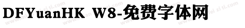DFYuanHK W8字体转换